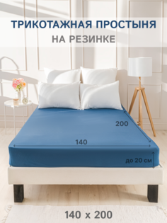 Простыня на резинке IDEASON трикотаж, хлопок 100%, 140х200 см, цвет темно-синий