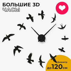 Настенные 3D часы Air B 100