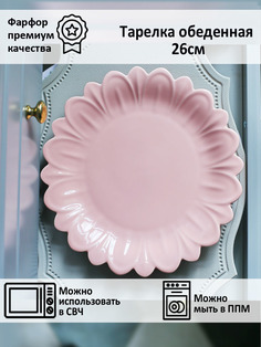 Тарелка обеденная Lotus magic 26см розовая Myatashop