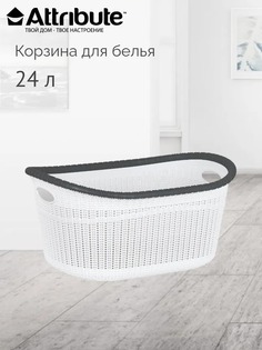 Корзина для белья Attribute 24л