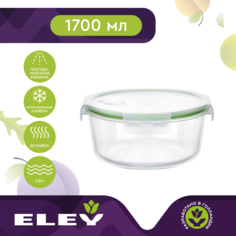 Контейнер пищевой Eley круглый зеленый 1700 мл