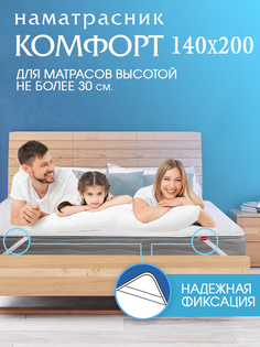 Наматрасник стеганный Ol-tex Хлопок Комфорт 140х200 ОХК-140