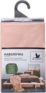Наволочка Belashoff 70 х 70 см акфил пудровая