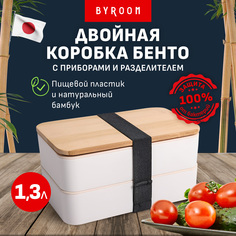 Ланчбоксы пластик с приборами набор BYROOM Cook black LY-2-W контейнеры для еды 2шт