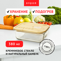 Ланч бокс стеклянный для еды BYROOM CooK 380ml контейнер с крышкой из бамбука