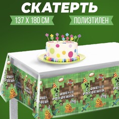 Скатерть «С днём рождения!» игра, 137?180см Страна Карнавалия