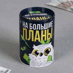 Копилка "На большие планы", 8 х 12 см No Brand
