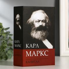 Сейф-книга К. Маркс "Капитал", 5,5х11,5х18 см, ключевой замок Brauberg