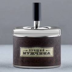 Maclay Пепельница бездымная Лучший мужчина