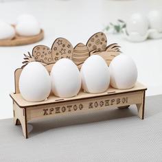 Доляна Подставка для пасхальных яиц «Христос Воскрес», 20?6?12,5 см