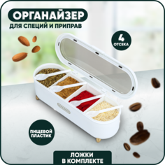 Органайзер Solmax для специй и приправ с отделениями для кухни, белый