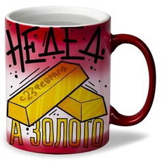 Кружка синяя CoolPodarok 23 февраля Не дед, а золото