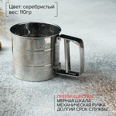 Сито Просеиватель для муки Доляна 375ml 836785