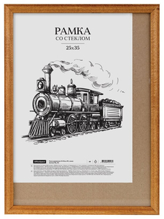 Рамка OfficeSpace деревянная №1 17 мм мокко 25x35 см
