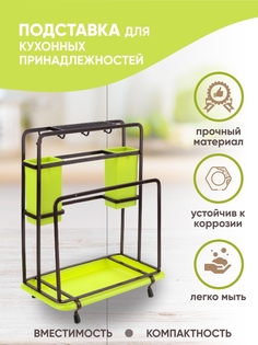 Подставка для кухонных принадлежностей Solmax&Home "Brownie" VS06102 26,5х16,5х36см