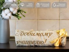 Полотенце махровое D-vibe Подарочное с вышивкой Любимому учителю 50х90 хлопок