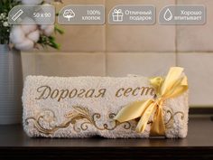 Полотенце махровое D-vibe Подарочное с вышивкой Дорогая сестра 50х90 хлопок