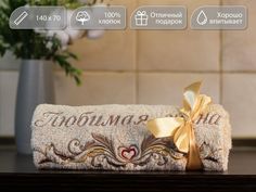 Полотенце махровое D-vibe Банное подарочное с вышивкой Любимая жена 70х140 хлопок