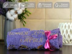 Полотенце махровое D-vibe Банное подарочное с вышивкой Самая лучшая тётя 70х140 хлопок