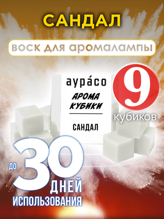 Сандал аромакубики Аурасо ароматический воск 9 штук