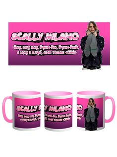 Кружка Каждому Своё Scally Milano, Скалли Милано, Скам 330 мл