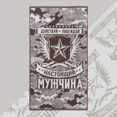 Полотенце махровое Этель Настоящий мужчина 50х90 см, 100% хл, 420 гр/м2 No Brand