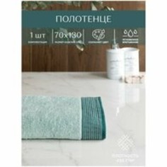 Полотенце махровое 70х130 Унисон Resort зеленый