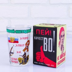 Стакан гранёный в подарочной упаковке "Боевой-наградной!" 250 мл No Brand