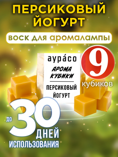 Ароматические кубики Аурасо Персиковый йогурт ароматический воск для аромалампы 9 штук