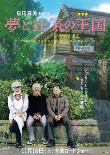 Постер к фильму "Царство грёз и безумия" (Yume to kyoki no okoku) A2