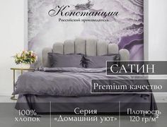 Комплект постельного белья Констанция Домашний уют Дуэт Сатин Премиум Мокрый асфальт