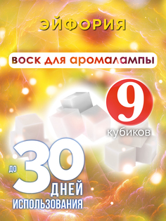 Ароматические кубики Аурасо Эйфория ароматический воск для аромалампы 9 штук
