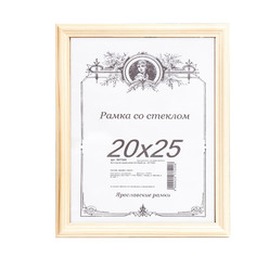 Фоторамка некрашеная 2/2 20х25 см 2077520 Sima Land