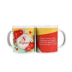 Кружка «С 8 Марта! Весенняя», с нанесением No Brand