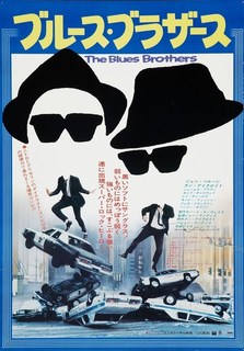 Постер к фильму "Братья Блюз" (The Blues Brothers) A2 No Brand