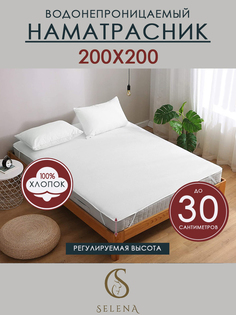 Наматрасник SELENA 200x200