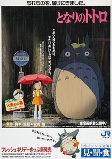 Постер к аниме "Мой сосед Тоторо" (Tonari no Totoro) A1