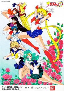Постер к аниме "Красавица-воин Сейлор Мун Супер Эс" (Bishojo senshi Sailor Moon Super S Sp No Brand