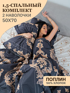 Комплект постельного белья Sweet Sleep, поплин, 1,5-спальный, Королева, наволочки 50х70 Pavlina