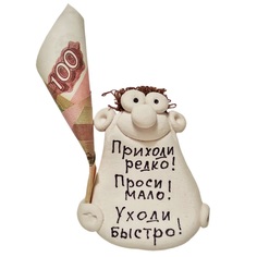 Фигурка Эврика Приходи редко! Проси мало! Уходи быстро!