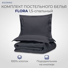 Комплект постельного белья SONNO FLORA 1,5-спальный цвет Матовый графит