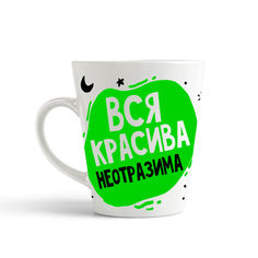 Кружка-латте CoolPodarok Прикол Вся красива неотразима