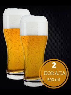 Бокалы для пива CoolPodarok 2 шт в комплекте