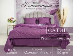 Комплект постельного белья Констанция Домашний уют Дуэт Сатин Премиум Черника