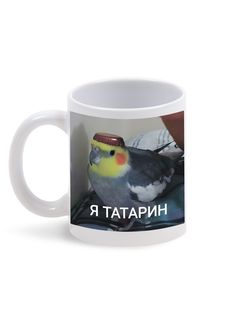 Кружка Каждому Своё Попугай, Я татарин 330 мл