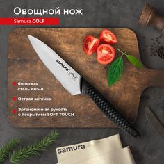 Нож кухонный Samura Golf поварской овощной для нарезки профессиональный SG-0010