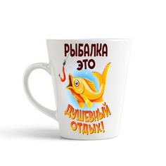 Конусная кружка CoolPodarok Прикол. Рыбалка это душевный отдых!