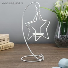 Подсвечник металл 1 свеча Звезда на дуге белый 20,5х10х10 см No Brand