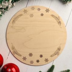 Подставка для торта круглая "Снежинки, ветвь еловая", 26 см Дарим Красиво