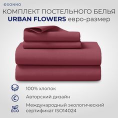 Комплект постельного белья SONNO URBAN FLOWERS евро-размер цвет Тёмный Гранат